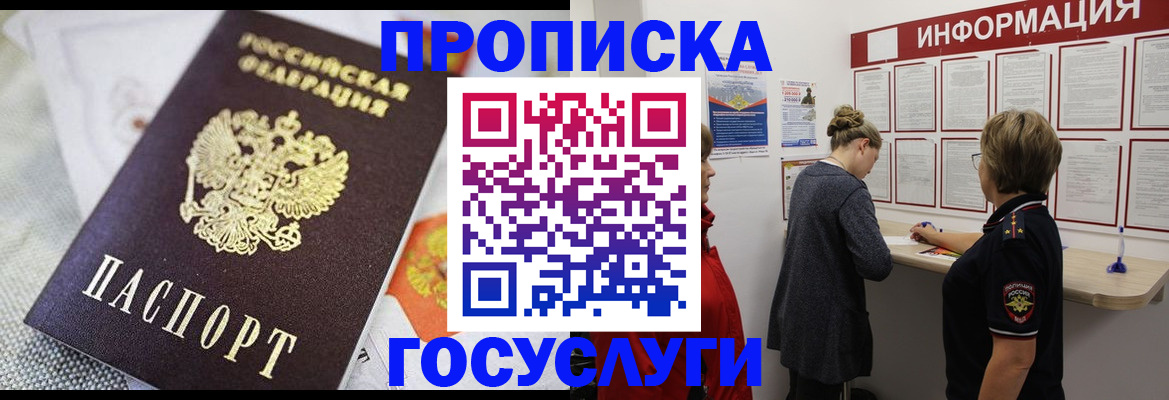 временная регистрация гарантия в Надыме