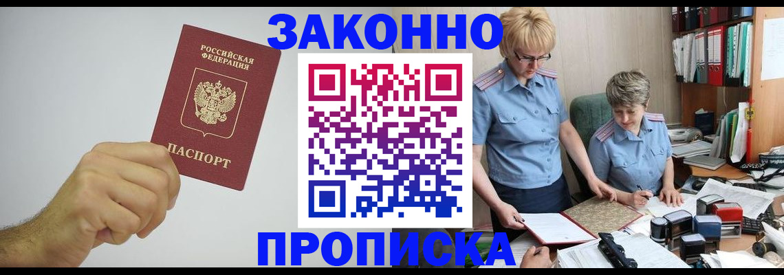 прописка в Надыме