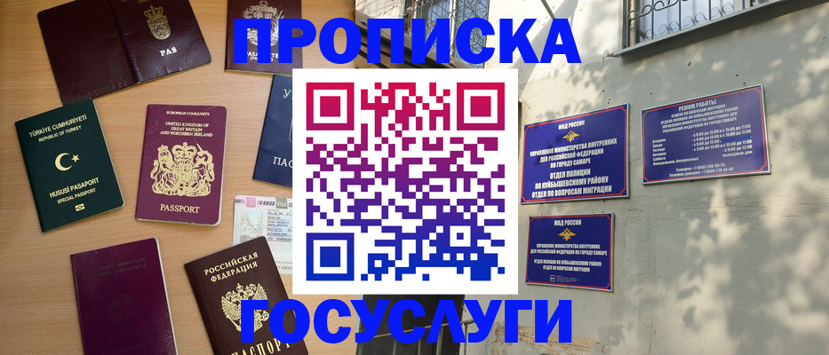 временная регистрация для школы в Надыме