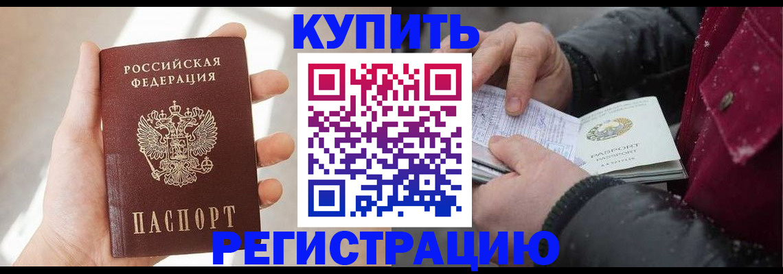 прописка законно в Надыме