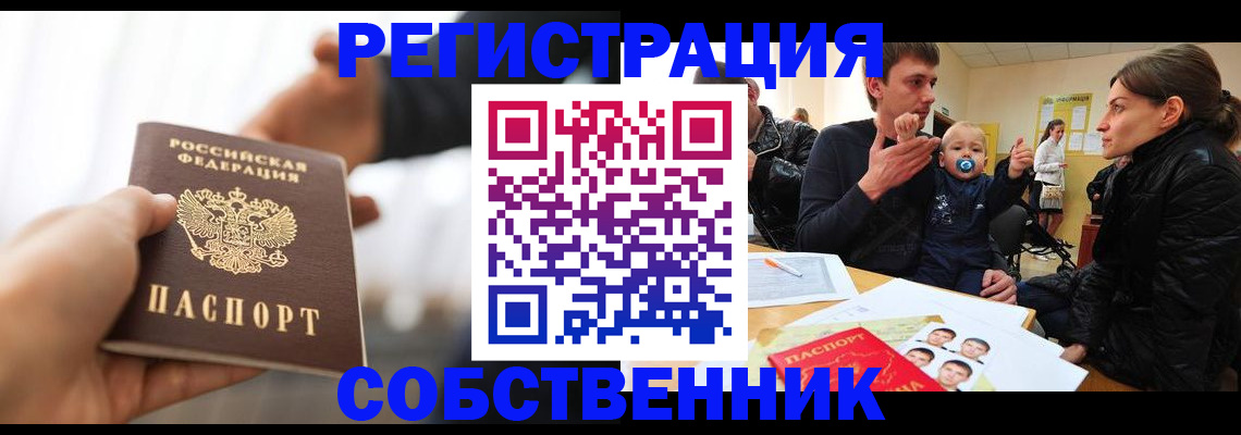 прописка штамп в Надыме