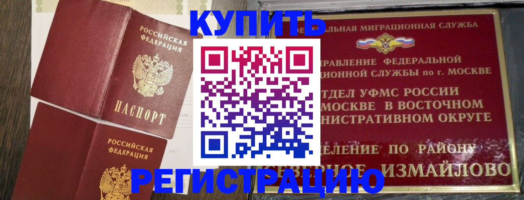 временная регистрация в Надыме