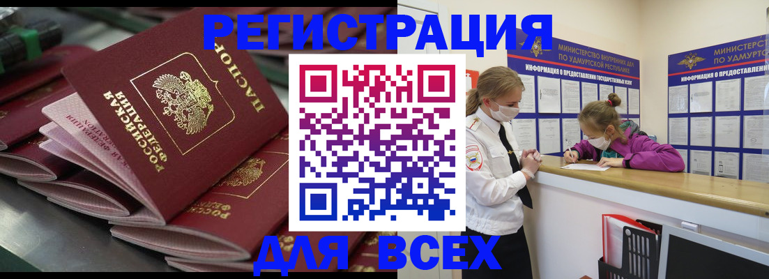 купить прописку в Надыме