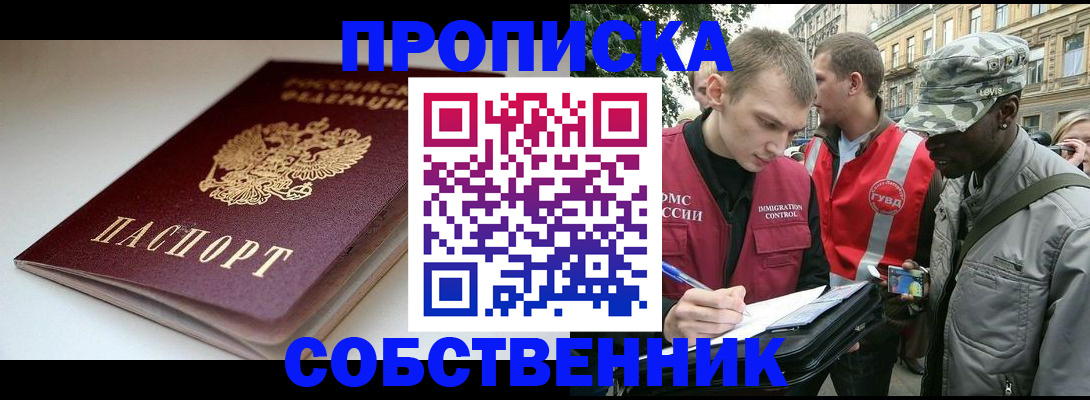 временная регистрация недорого в Надыме