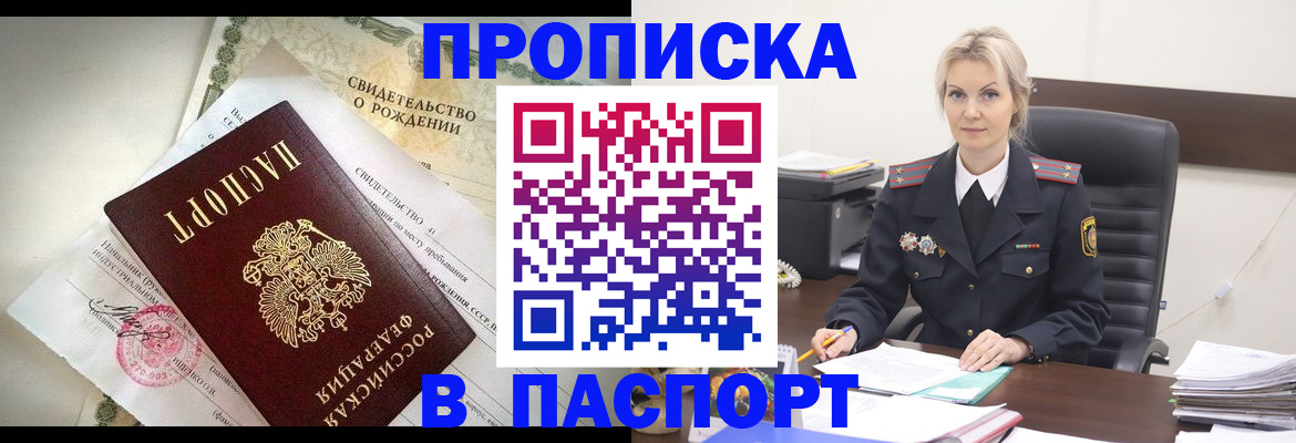 временная регистрация недорого в Надыме